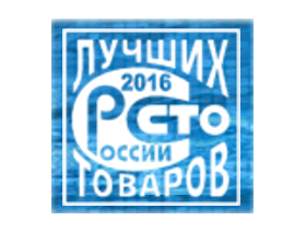 Продукция ОАО «ВАЗ» отмечена почётным дипломом «100 лучших товаров России» 2016
