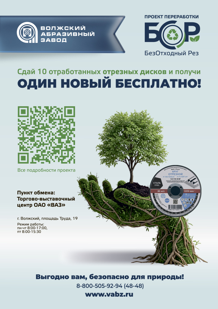 А3 Плакат БОР.jpg А3 Плакат БОР.jpg